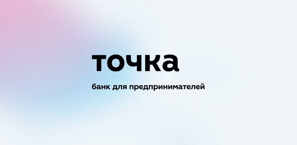 De точка. Логотип банка точка. АО точка логотип. Точка банк для предпринимателей и предприятий лого. Банк точка логотип на белом фоне.