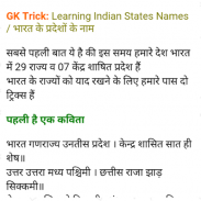 Gk Shortcut Tricks in Hindi screenshot 7