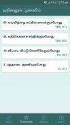 Hisnul Muslim ( ஹிஸ்னுல் முஸ்லிம் ) screenshot 2