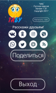 Игра Табу на русском (Taboo) screenshot 3