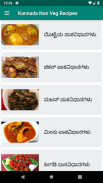 1000+ Kannada Non Veg Recipes ಕನ್ನಡ screenshot 3