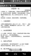 靈糧集 screenshot 0