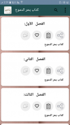 مكتبة كتب ابن الجوزي - 20 كتاب screenshot 14