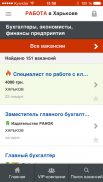 Работа в Харькове screenshot 11