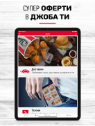 KFC - Доставки България screenshot 3