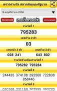 เลขเด็ดหวยดัง - ตรวจหวย screenshot 0
