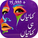 Urdu Stories , Urdu Kahaniyan Icon