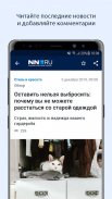 NN.ru — Новости Н. Новгорода screenshot 4