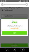 Khmer Learn Thai screenshot 1