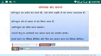 Computer Basics in Hindi screenshot 1