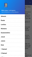 Bíblia em grego/Portugesus com screenshot 0