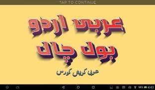 Arabic Urdu Bol Chal Sikhiye screenshot 4