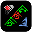 Ajonmo আজন্ম bangla keyboard