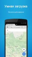4G Браузер для Android screenshot 7