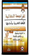 كتاب المراجعة النهائية  في اللغة العربية screenshot 0