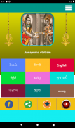 Annapurna Stotra Multilingual screenshot 9