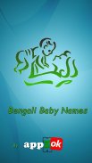 Bengali Baby Names & Meanings 6000+ screenshot 4