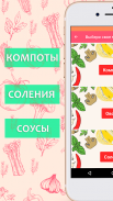 Рецепты консервирования screenshot 10