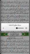 القرآن الكريم - مصحف التجويد الملون بميزات متعددة screenshot 3