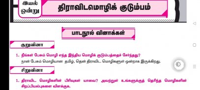 TN 9th Tamil Guide screenshot 4