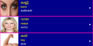 Learn Malayalam From Tamil screenshot 14