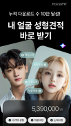 페이스핏 - 성형,견적,상담,분석,시술,얼굴,시뮬레이션 screenshot 6