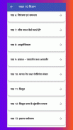 Class 10 Science in Hindi screenshot 15