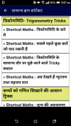 सामान्य ज्ञान शॉर्टकट ट्रिक्स screenshot 12