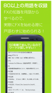 FX 用語集 for androidアプリ-初心者用FX解説 screenshot 2