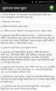 ফরজ, ওয়াজিব, সুন্নত ও মুস্তাহা screenshot 3