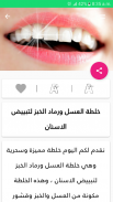 وصفات لتبييض الأسنان وتقويتها بدون نت screenshot 6