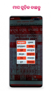 Odia callender 2022 Kohinoor screenshot 0