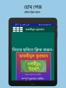 Tafhimul Quran Bangla Full screenshot 23