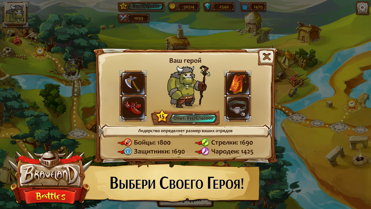 Храброземье - Загрузить APK для Android | Aptoide