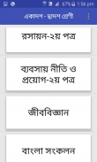 প্রাথমিক মাধ্যমিক উচ্চমাধ্যমিক পাঠ্যবই screenshot 1