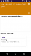 Gujarati Dictionary screenshot 1