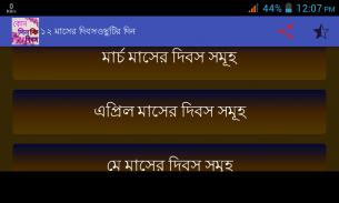 কোনদিন কি দিবস screenshot 6