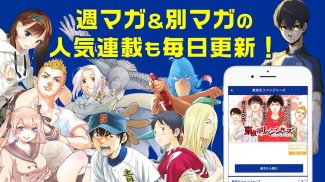 マガポケ -週刊少年マガジン公式アプリ「マガジンポケット」 screenshot 2
