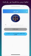 القوانين العراقية - قانونجي screenshot 2