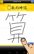 小学生手書き漢字ドリル1006 - はんぷく学習シリーズ screenshot 6