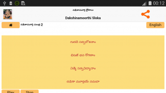 Dakshinamurthi Slokas - Telugu screenshot 5