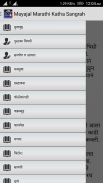 Mayajal Marathi Katha Sangrah screenshot 5
