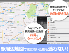 Japan Transit Planner screenshot 15