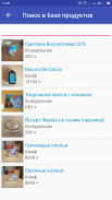 Стоп просрочка screenshot 2