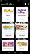 Sri Lankan Lottery Results ලොතරැයි ප්‍රතිඵල screenshot 0