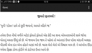 Veraanma(વેરાનમાં-૨) screenshot 11