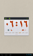 Arabic Speaking Clock screenshot 7