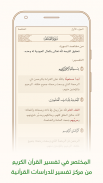 آية - تطبيق القرآن الكريم screenshot 1