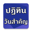 เปิดปฏิทินไทย ดูวันสำคัญ Icon