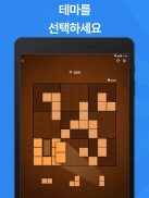 Blockudoku - Woody Block Puzzle Game screenshot 12
